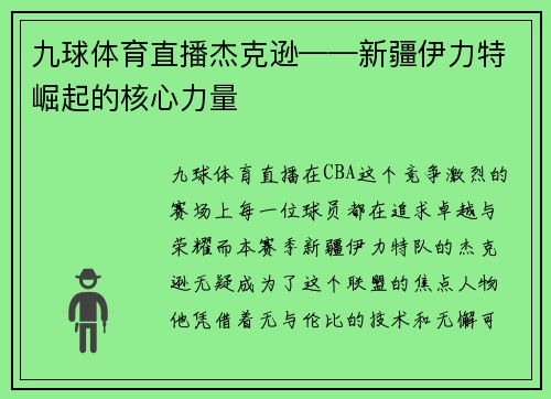 九球体育直播杰克逊——新疆伊力特崛起的核心力量