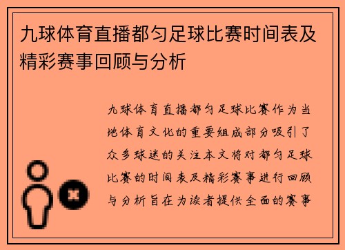 九球体育直播都匀足球比赛时间表及精彩赛事回顾与分析