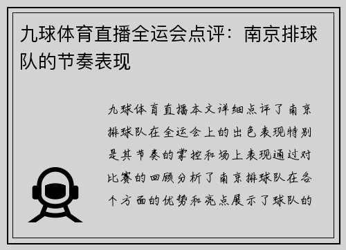 九球体育直播全运会点评：南京排球队的节奏表现