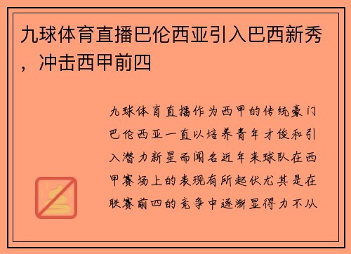 九球体育直播巴伦西亚引入巴西新秀，冲击西甲前四