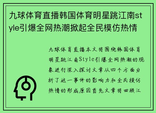 九球体育直播韩国体育明星跳江南style引爆全网热潮掀起全民模仿热情