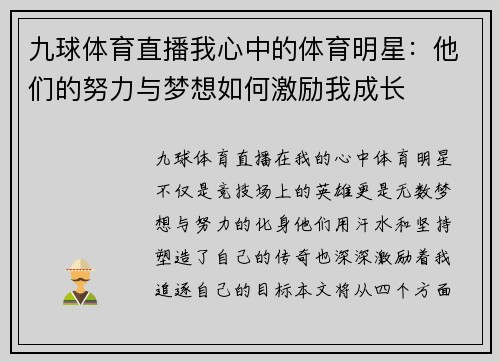 九球体育直播我心中的体育明星：他们的努力与梦想如何激励我成长