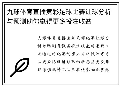 九球体育直播竞彩足球比赛让球分析与预测助你赢得更多投注收益