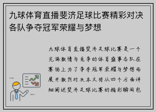九球体育直播斐济足球比赛精彩对决各队争夺冠军荣耀与梦想