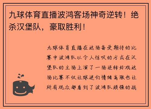 九球体育直播波鸿客场神奇逆转！绝杀汉堡队，豪取胜利！