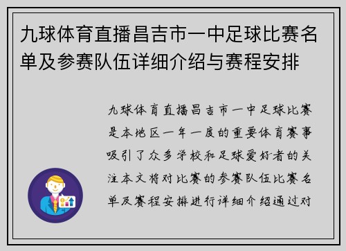九球体育直播昌吉市一中足球比赛名单及参赛队伍详细介绍与赛程安排