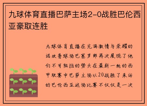 九球体育直播巴萨主场2-0战胜巴伦西亚豪取连胜